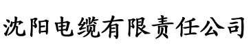 136福利官方航导航电缆厂logo